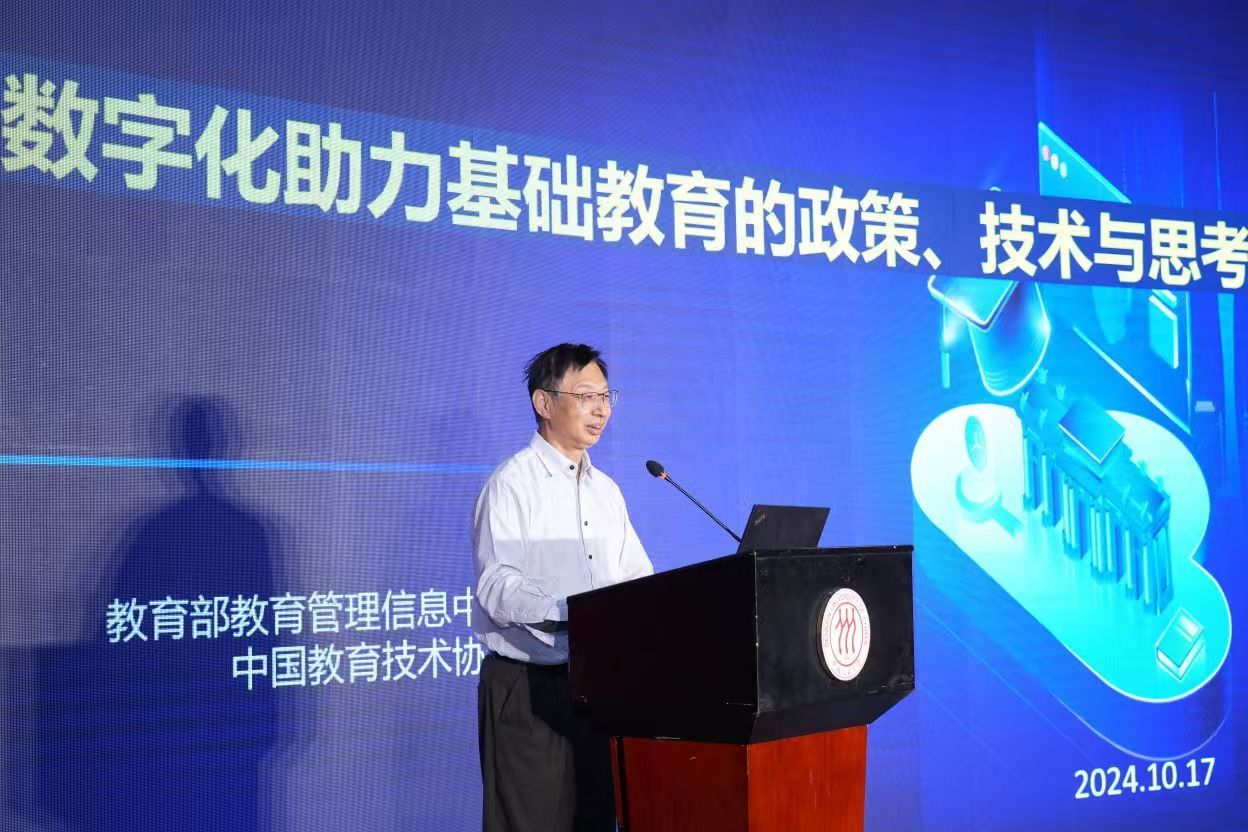 “高校数字化赋能基础教育教师发展”主题研讨会成功举办 “高校数字化赋能基础教育教师发展”主题研讨会成功举办