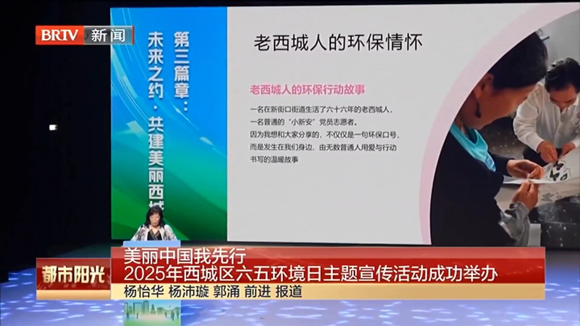 美丽中国我先行 2025年西城区六五环境日主题宣传活动成功举办