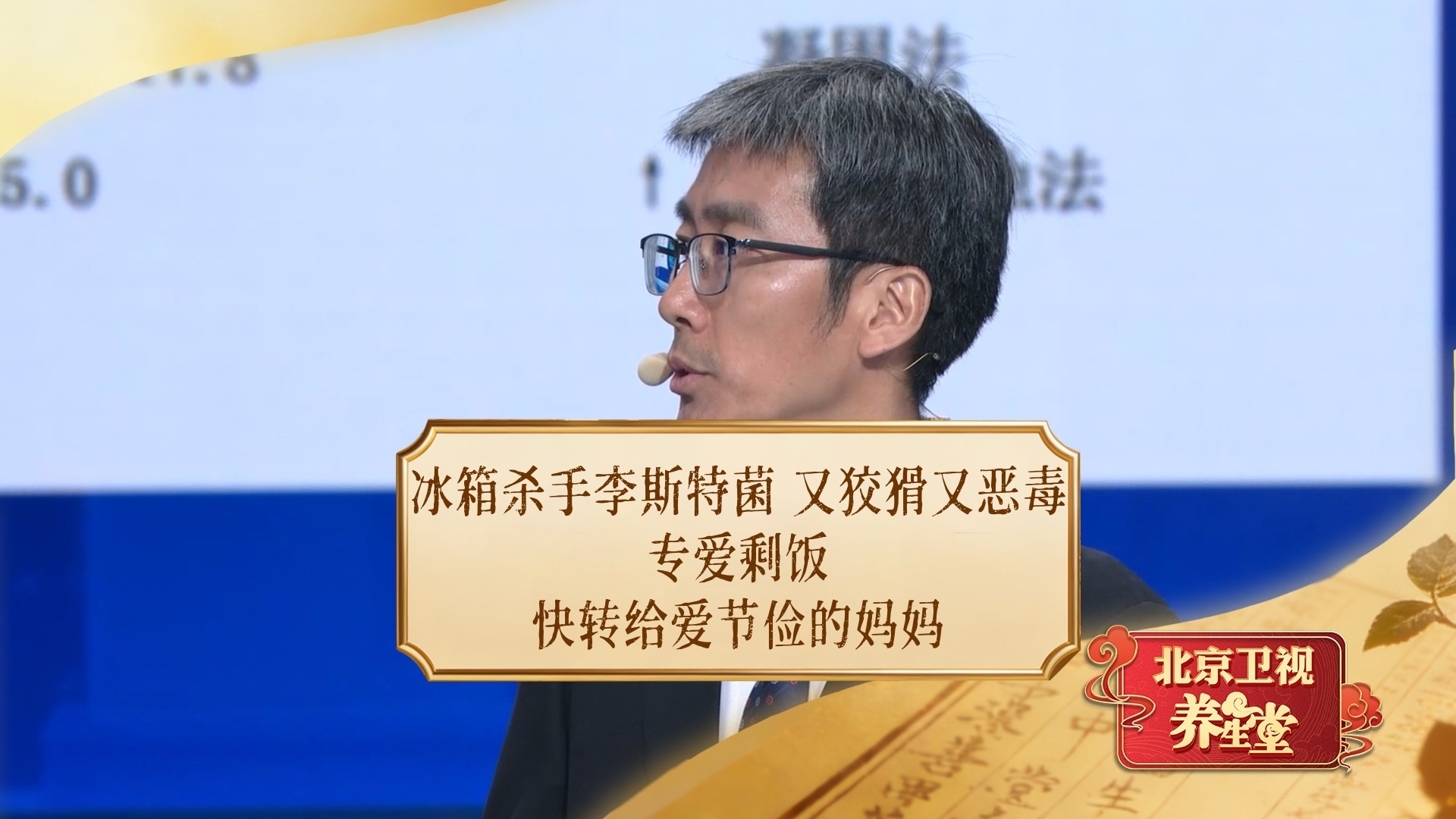 冰箱杀手李斯特菌,又狡猾又恶毒!专爱剩饭,快转给爱节俭的妈妈! 冰箱杀手李斯特菌,又狡猾又恶毒!专爱剩饭,快转给爱节俭的妈妈!