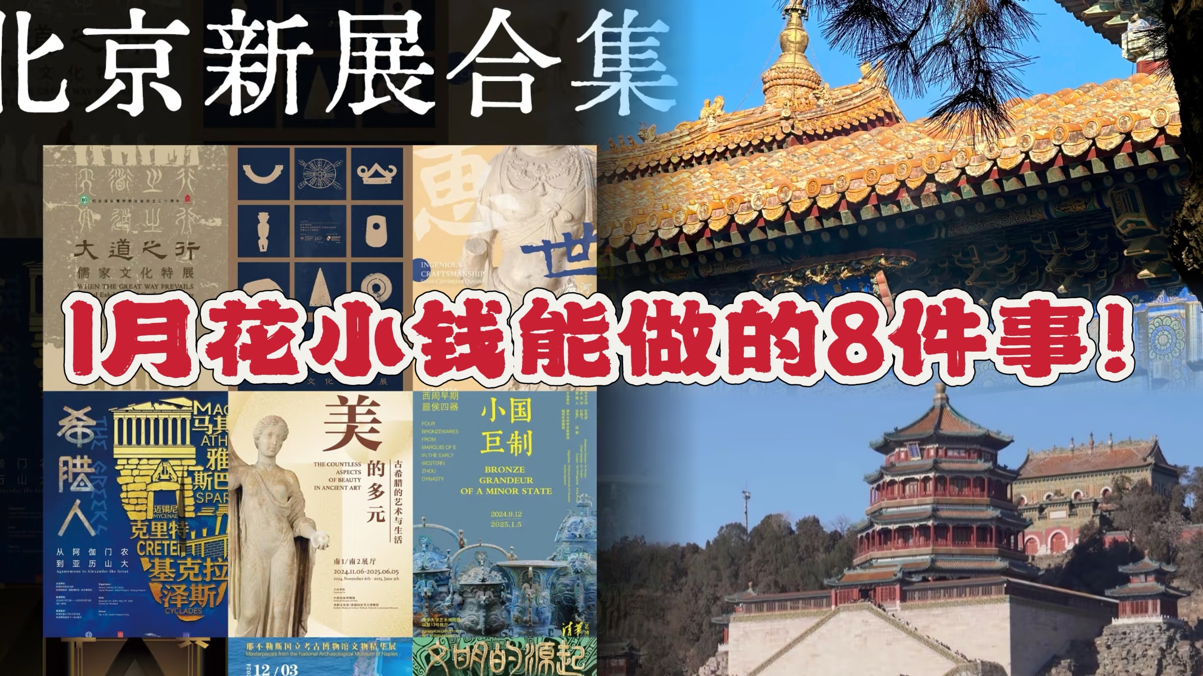 1月花小钱能做的8件事！