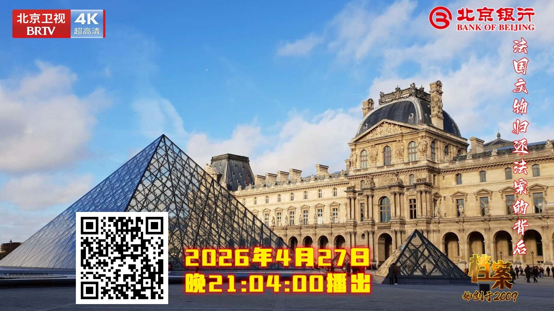 法国文物归还法案的背后_北京时间