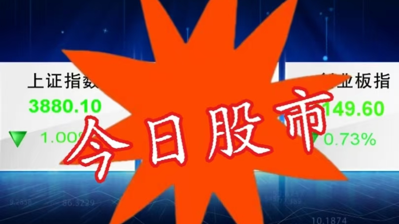4月3日股市：深度调整 科技类型板块保持冲劲