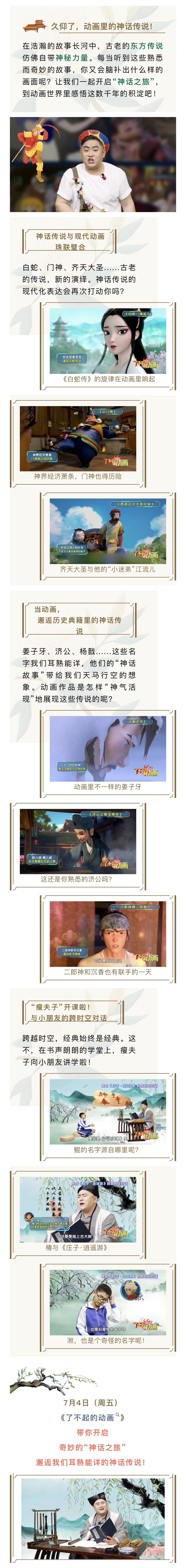 了不起的动画|久仰了,动画里的神话传说!_北京时间