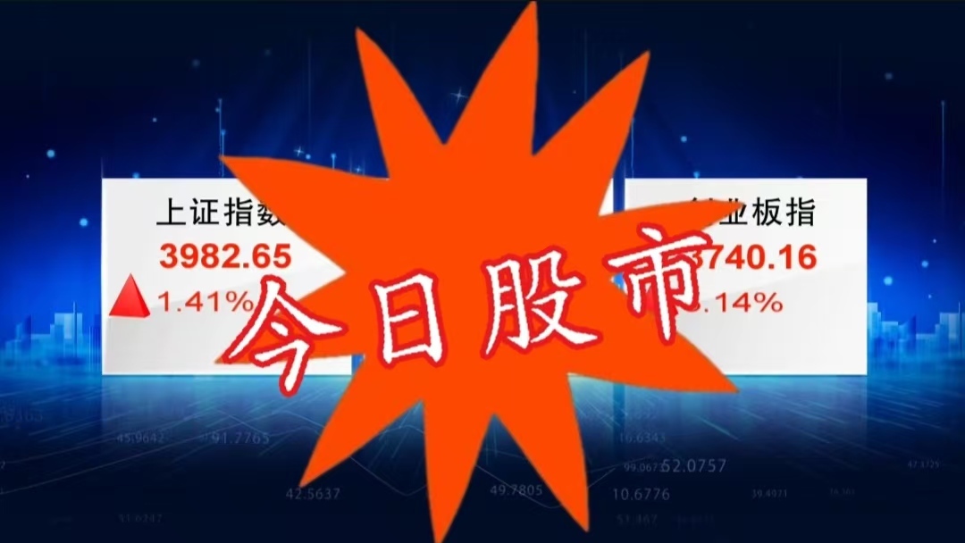 今日股市2026/8/17：创业板指午后拉升涨超3%   算力硬件股表现强势