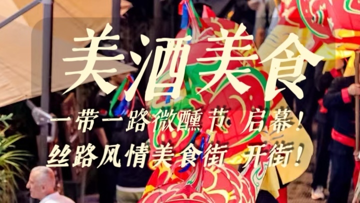 朝外丝路风情美食街开街 非遗鱼灯巡游贯穿国庆假期