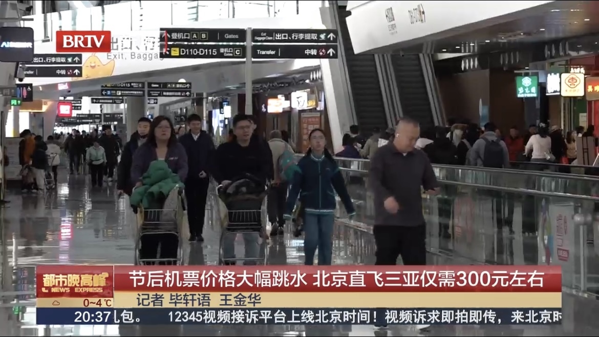 节后机票价格大幅跳水，北京直飞三亚仅需300元左右