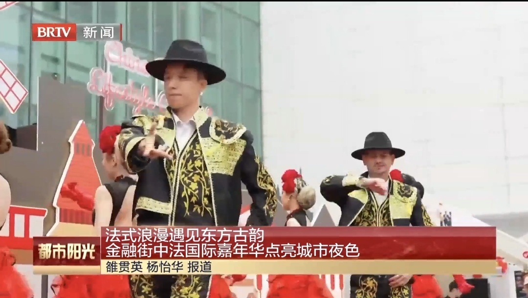 法式浪漫遇见东方古韵 金融街中法国际嘉年华点亮城市夜色