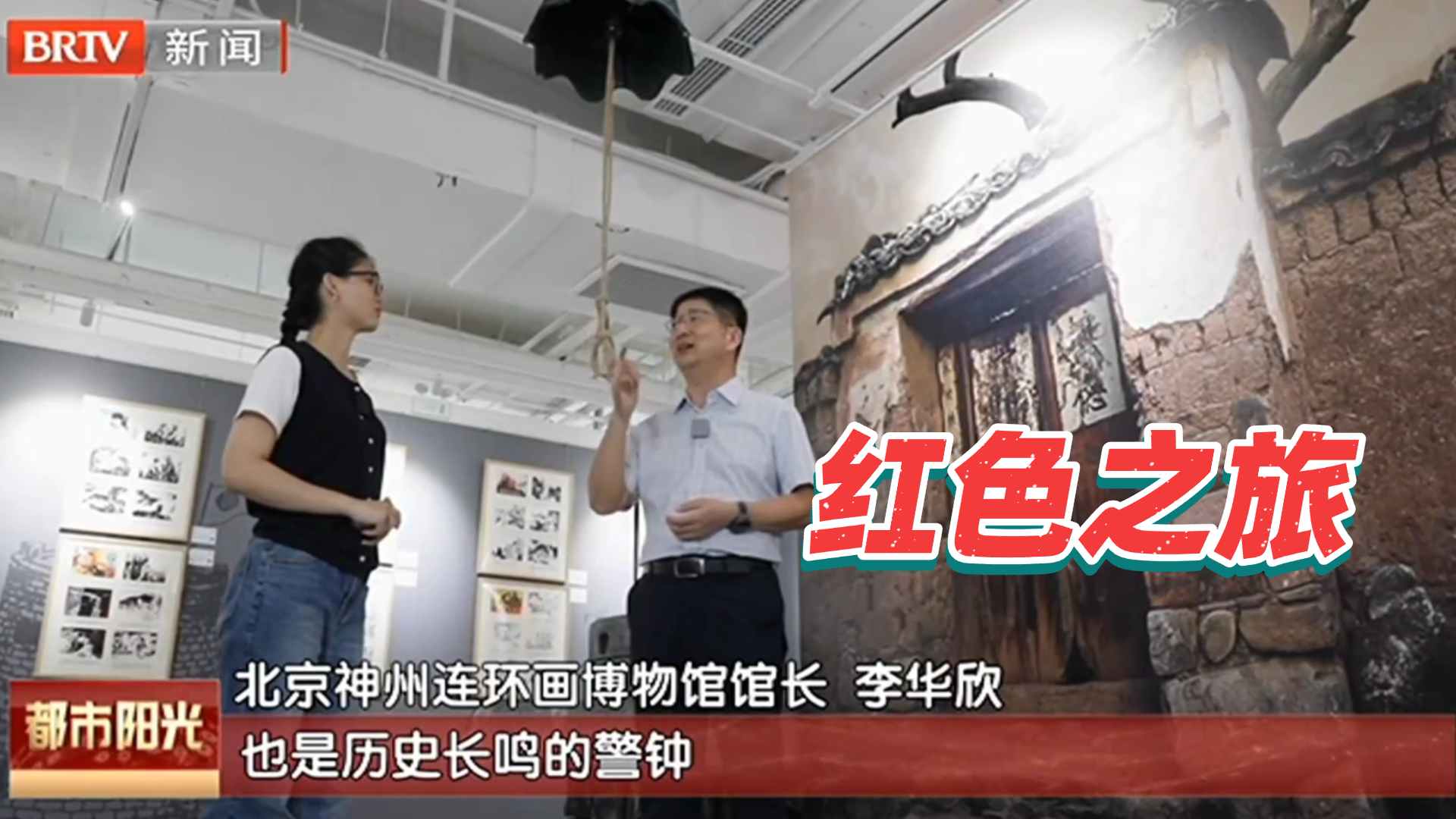 西城红色之旅：丹心映山河 用连环画打开抗战中的天桥