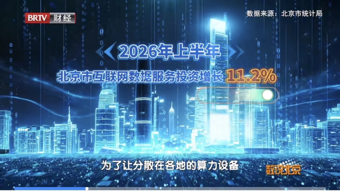 2026年上半年北京市算力规模突破8万P