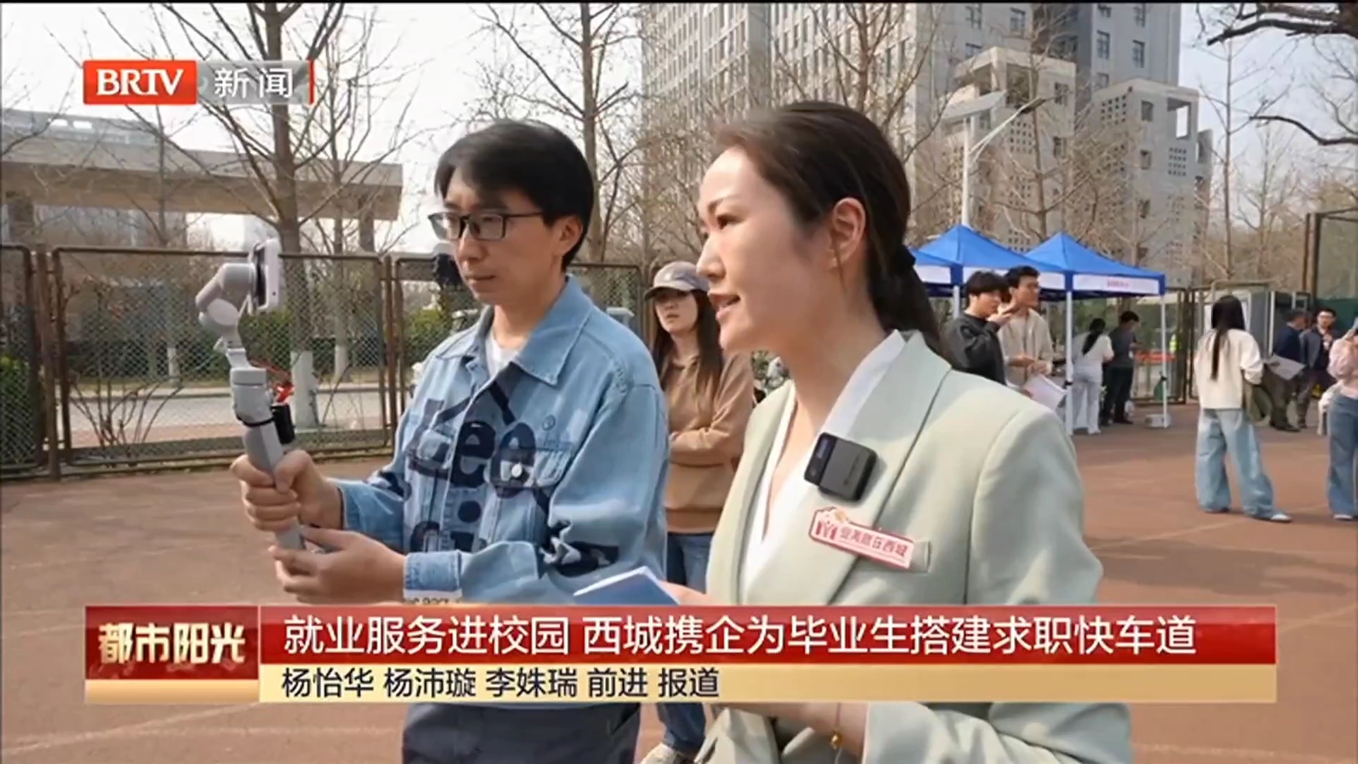 就业服务进校园 西城携企为毕业生搭建求职快车道