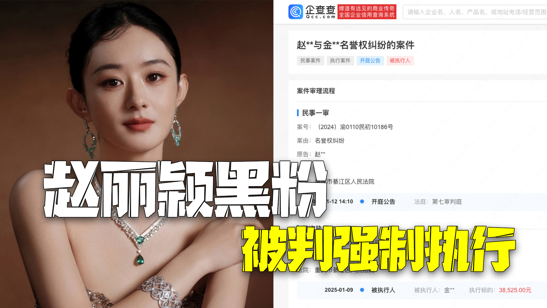 赵丽颖黑粉被判强制执行 发道歉信:已深刻认识错误 赵丽颖黑粉被判强制执行 发道歉信:已深刻认识错误