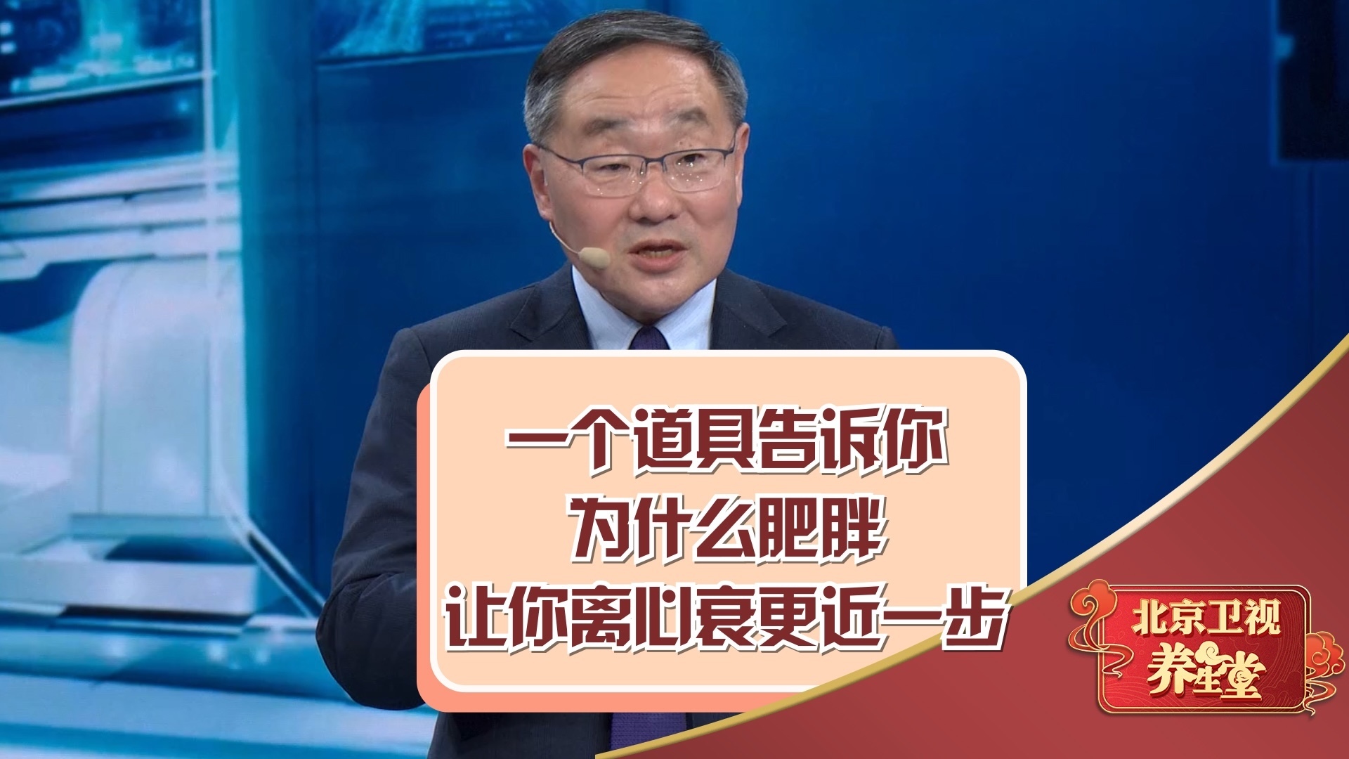 一个道具告诉你，为什么肥胖让你离心衰更近一步！