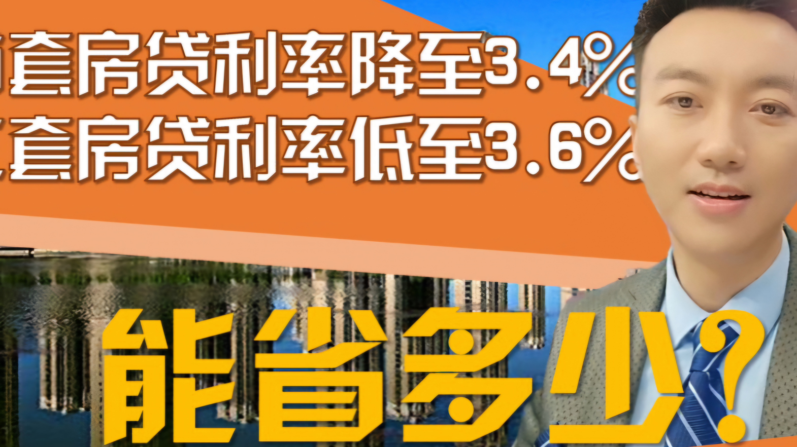 房贷利率降了！能省多少？_北京时间