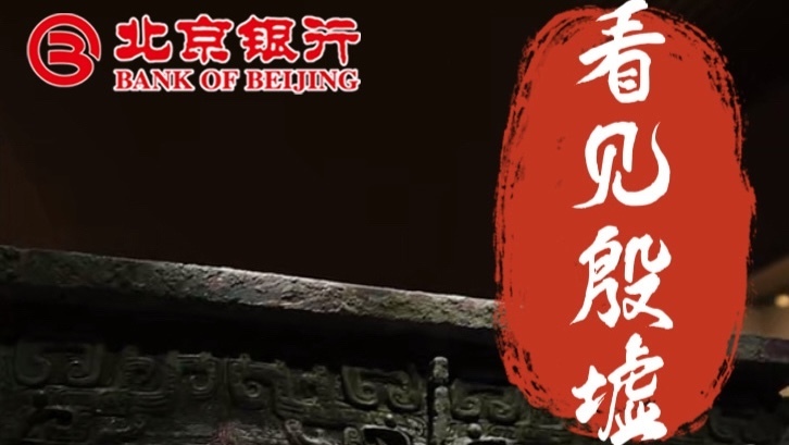 看见殷墟 到底看啥呀？（九）看看镇馆之宝 司母辛鼎