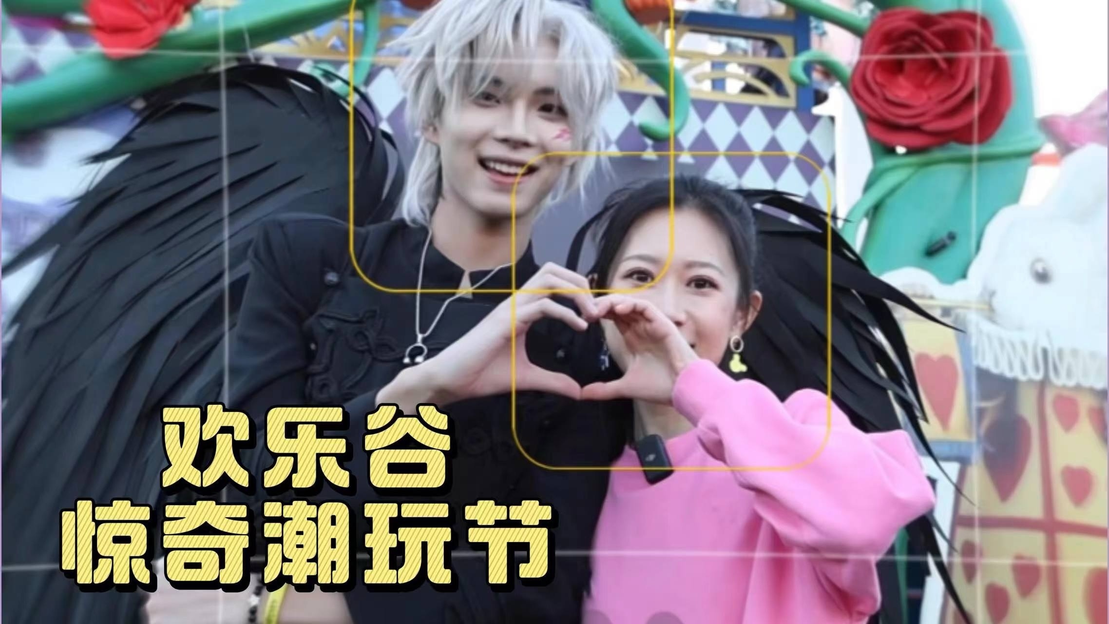 欢乐谷惊奇潮玩节来袭!近400名NPC盛装降临,快看不过来啦! 欢乐谷惊奇潮玩节来袭!近400名NPC盛装降临,快看不过来啦!