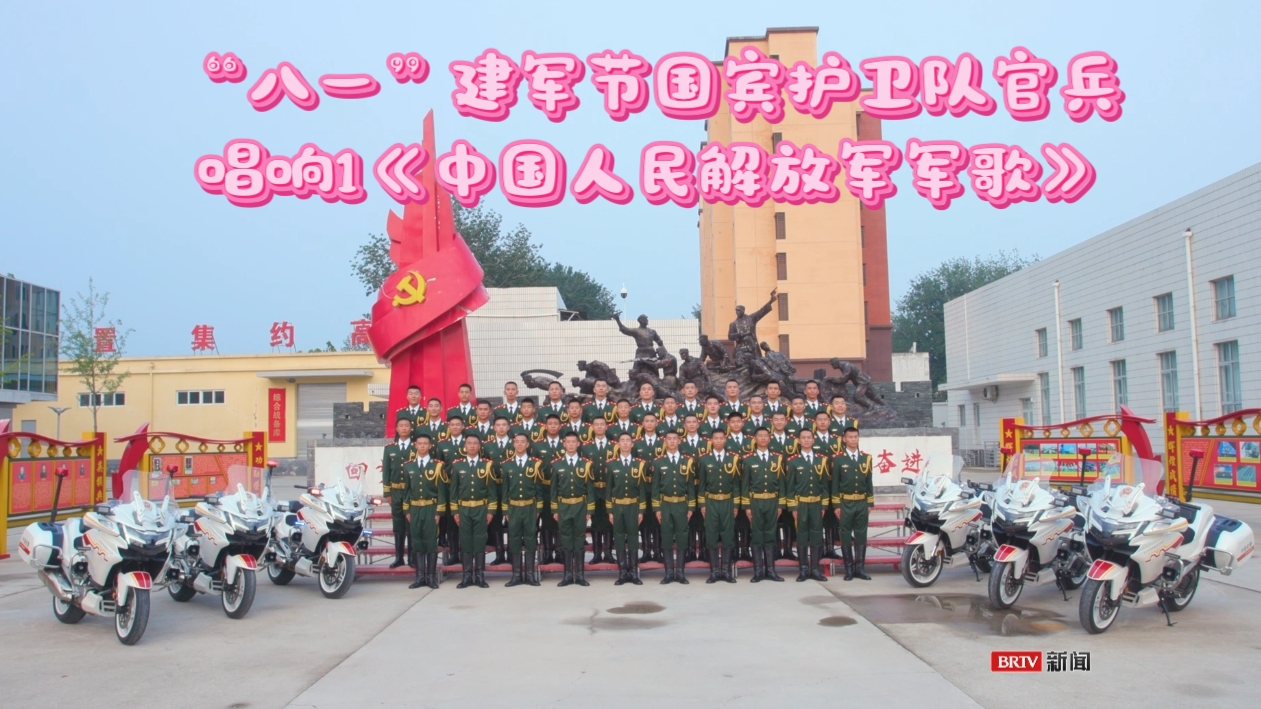 “八一”荣光！国宾护卫队齐唱军歌，铁血方阵燃动强军魂