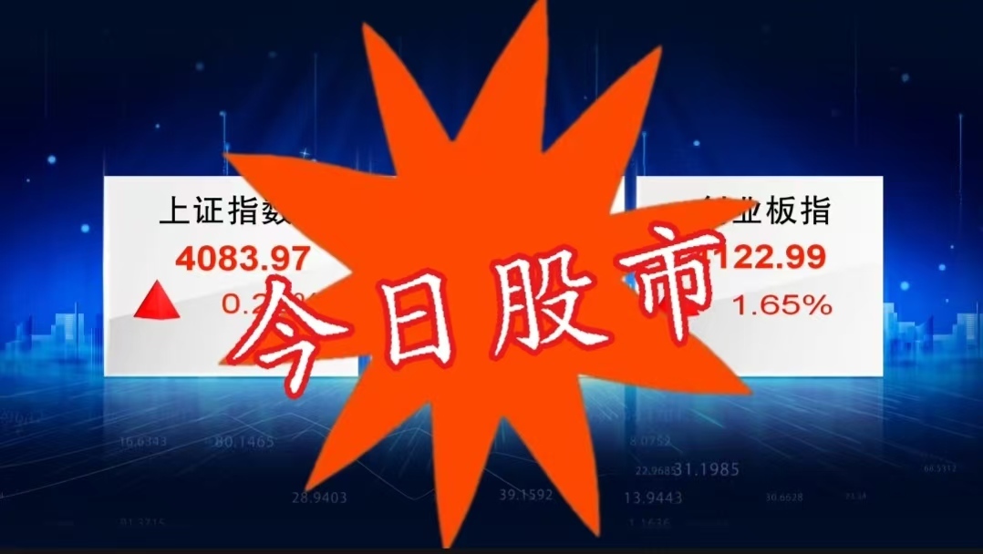 20260603股市:沪深股市基本平稳 资本进出判断各有千秋 20260603股市:沪深股市基本平稳 资本进出判断各有千秋