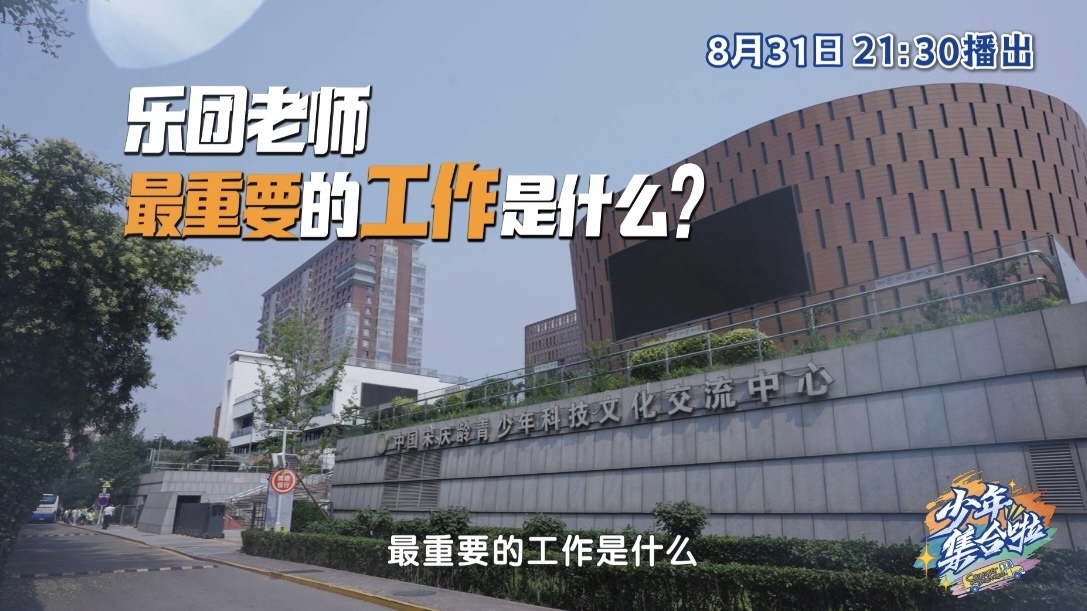 乐团老师最重要的工作是什么？
