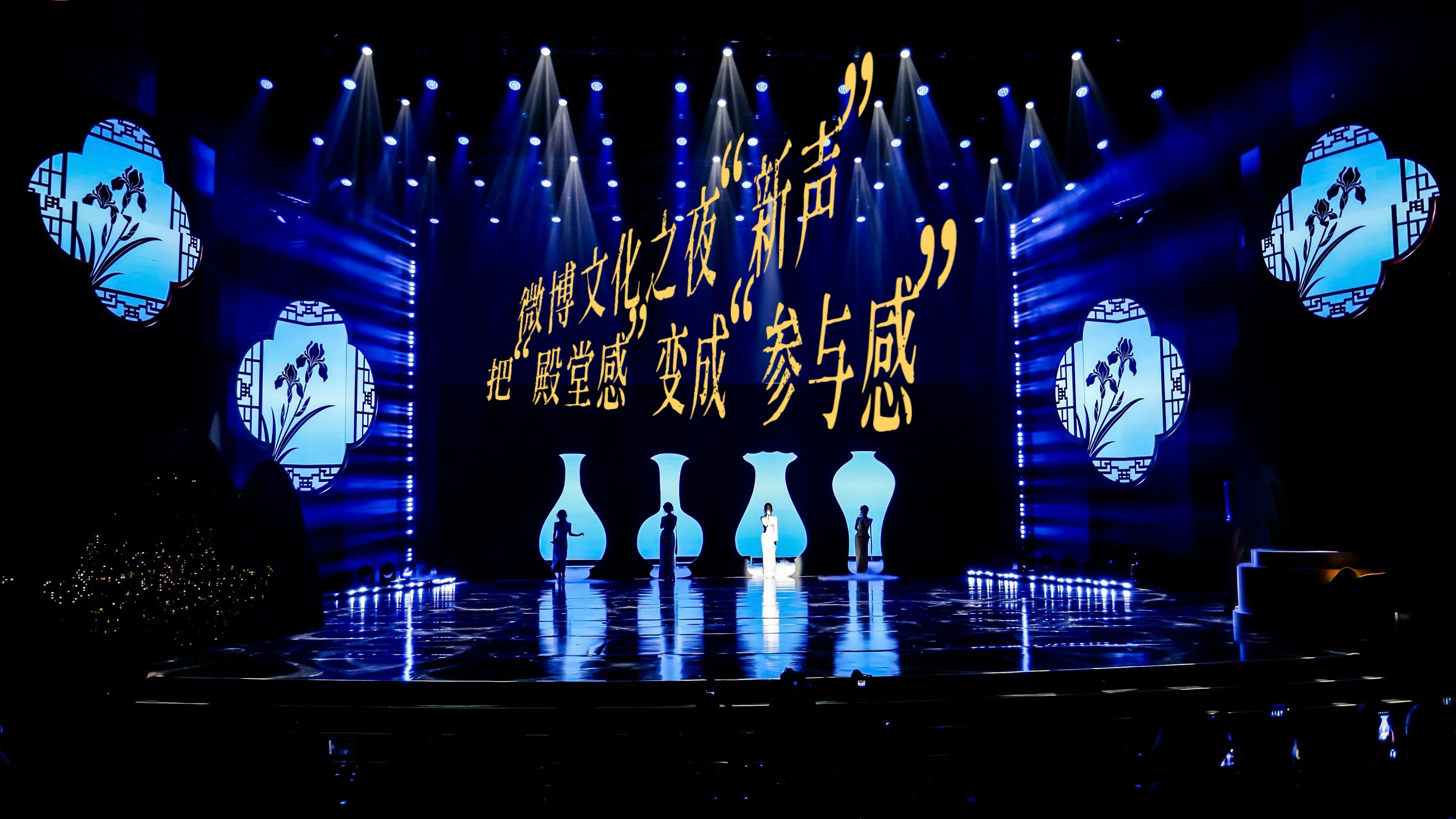 微博文化之夜把“殿堂感”变成“参与感” 微博文化之夜把“殿堂感”变成“参与感”