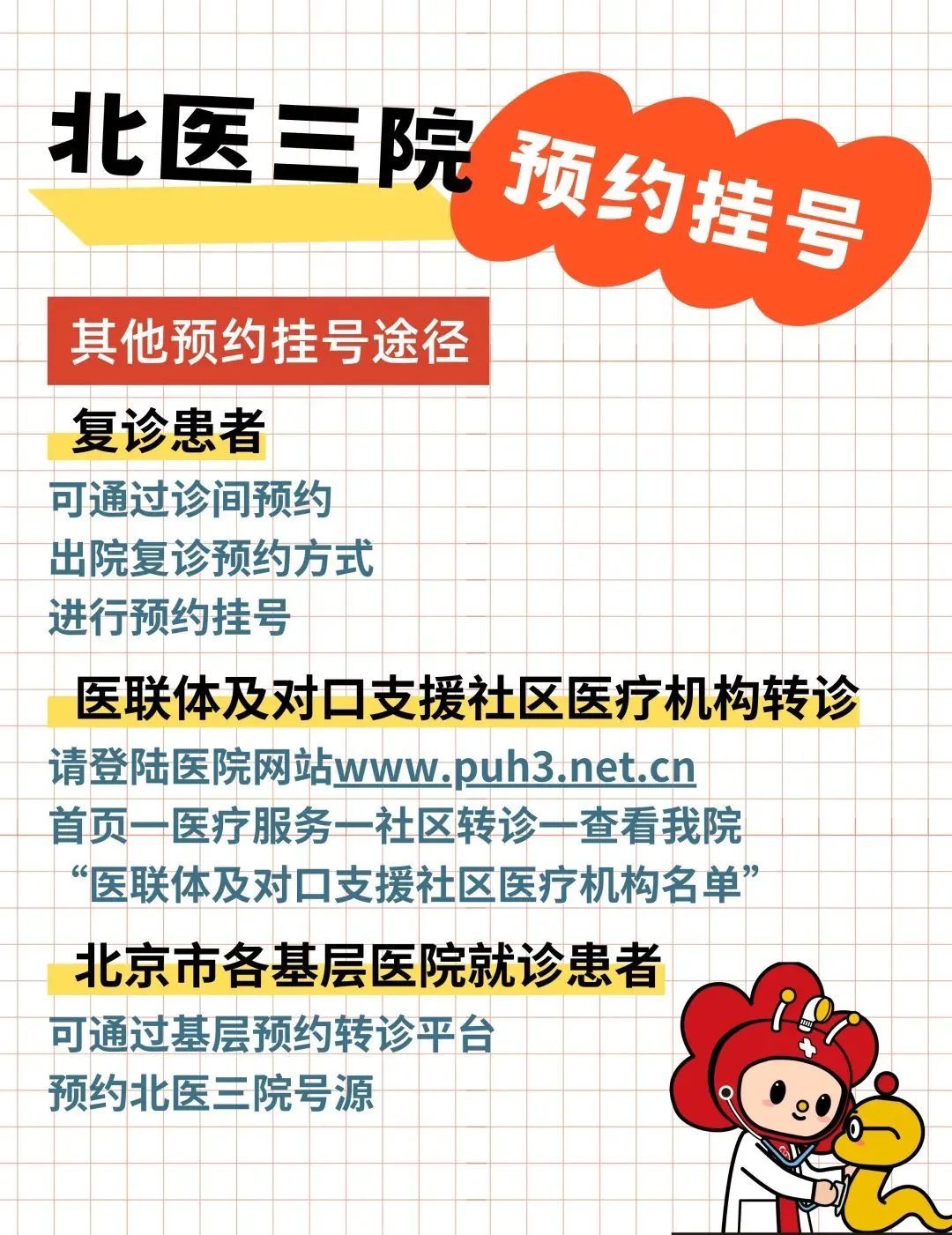 關于北醫六院掛號聯系方式專家號簡單拿的信息