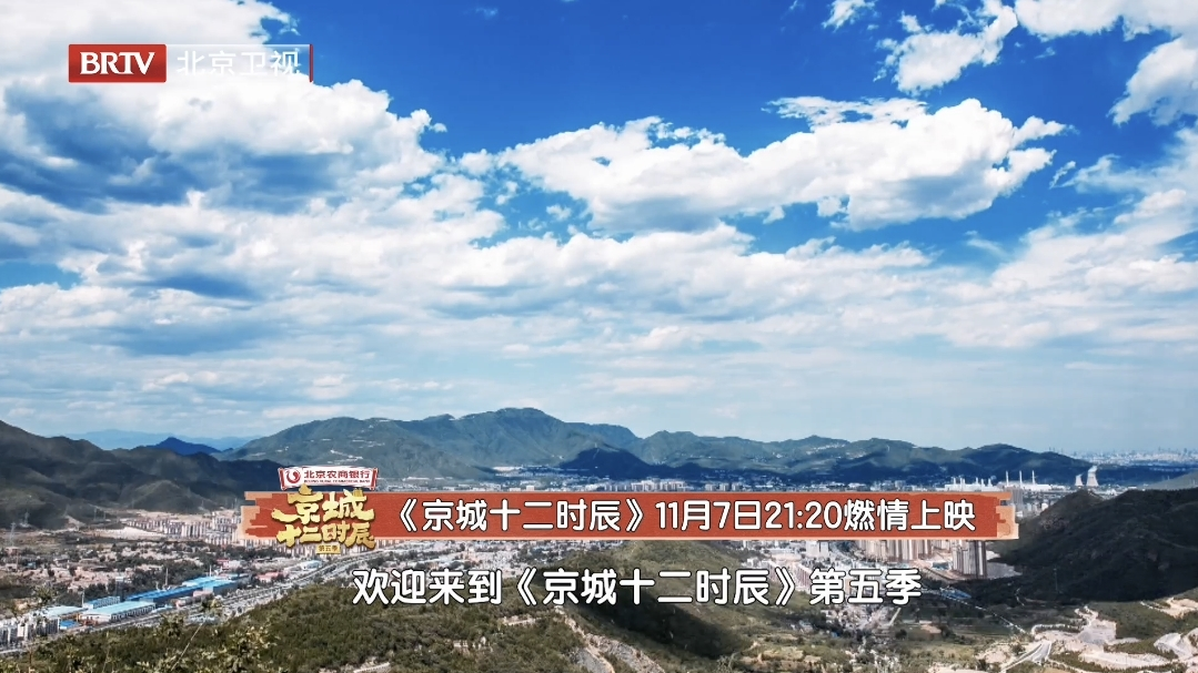 和京城十二时辰一起邂逅京西福地的非遗浪漫 和京城十二时辰一起邂逅京西福地的非遗浪漫