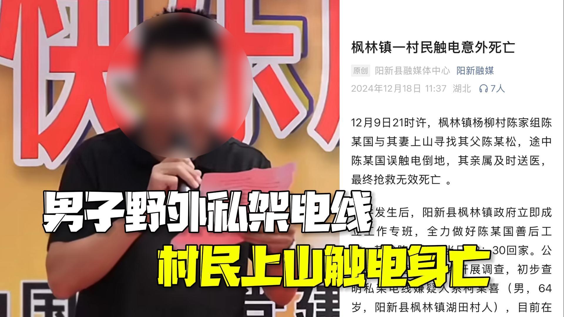 官方通报村民上山触电身亡:野外私架电线男子在逃,网传五年三人被电死不实 官方通报村民上山触电身亡:野外私架电线男子在逃,网传五年三人被电死不实