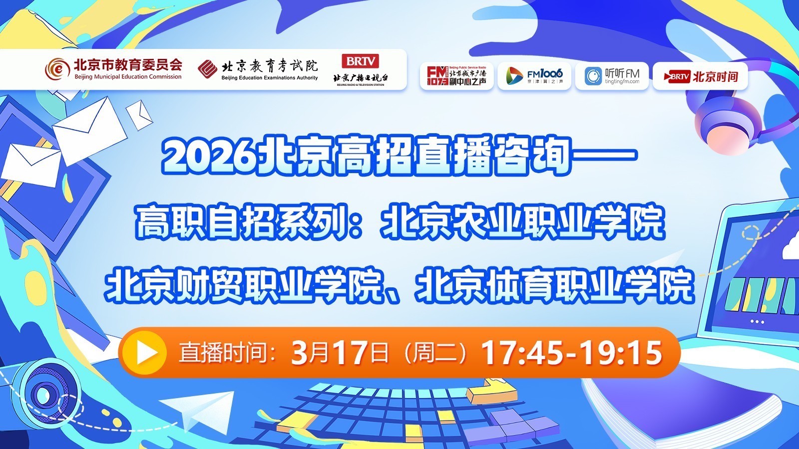 高职自主招生—体职、农职、财贸职