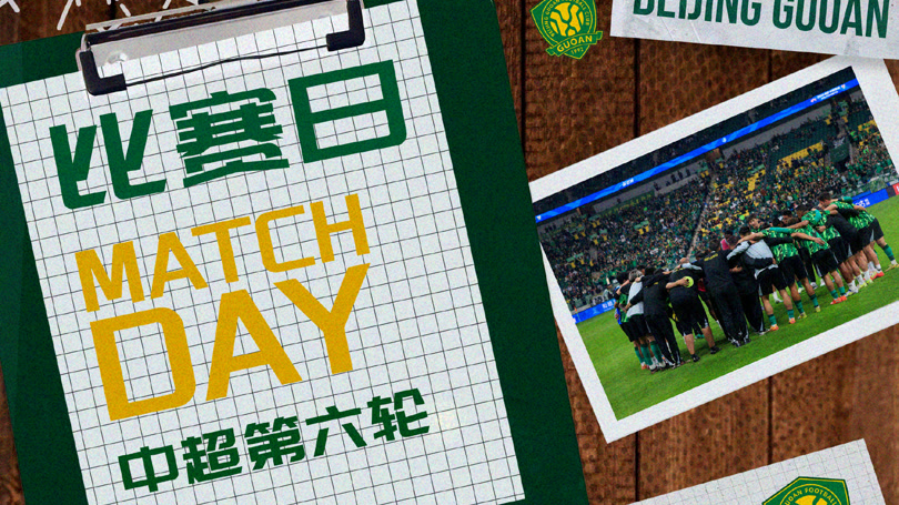 两连败与伤病潮双重打击 国安明晚客战浙江难度不小 两连败与伤病潮双重打击 国安明晚客战浙江难度不小