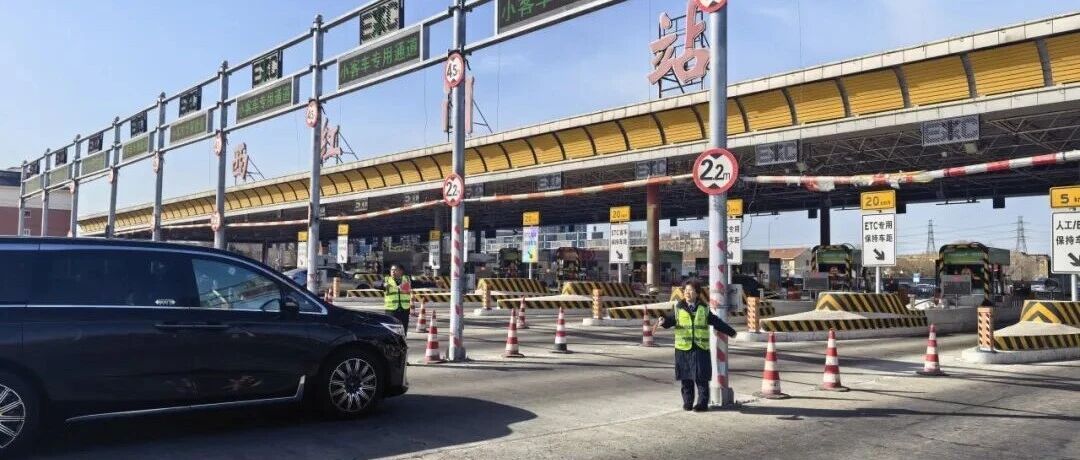 您回京了吗?返程时留意这些信息—— 您回京了吗?返程时留意这些信息——