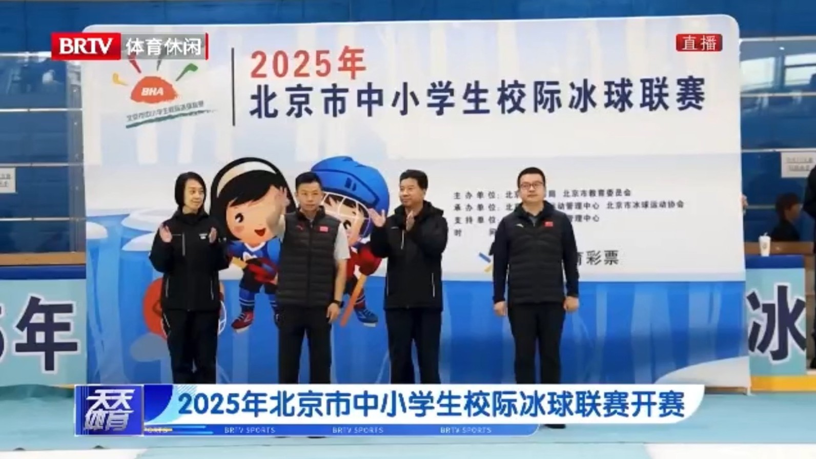 2025年北京市中小学生校级冰球联赛开赛