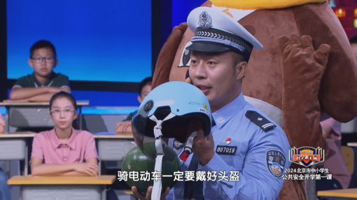 “2024北京市中小学生公共安全开学第一课”—“交通安全”笔记来了！