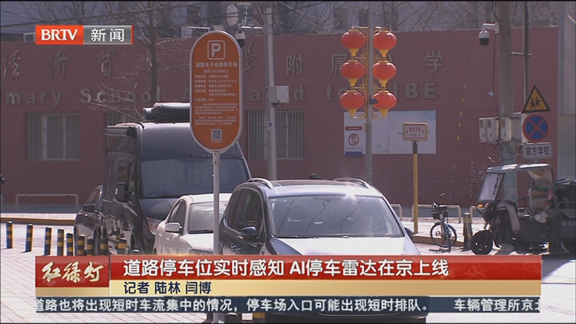 道路停车位实时感知 AI停车雷达在京上线