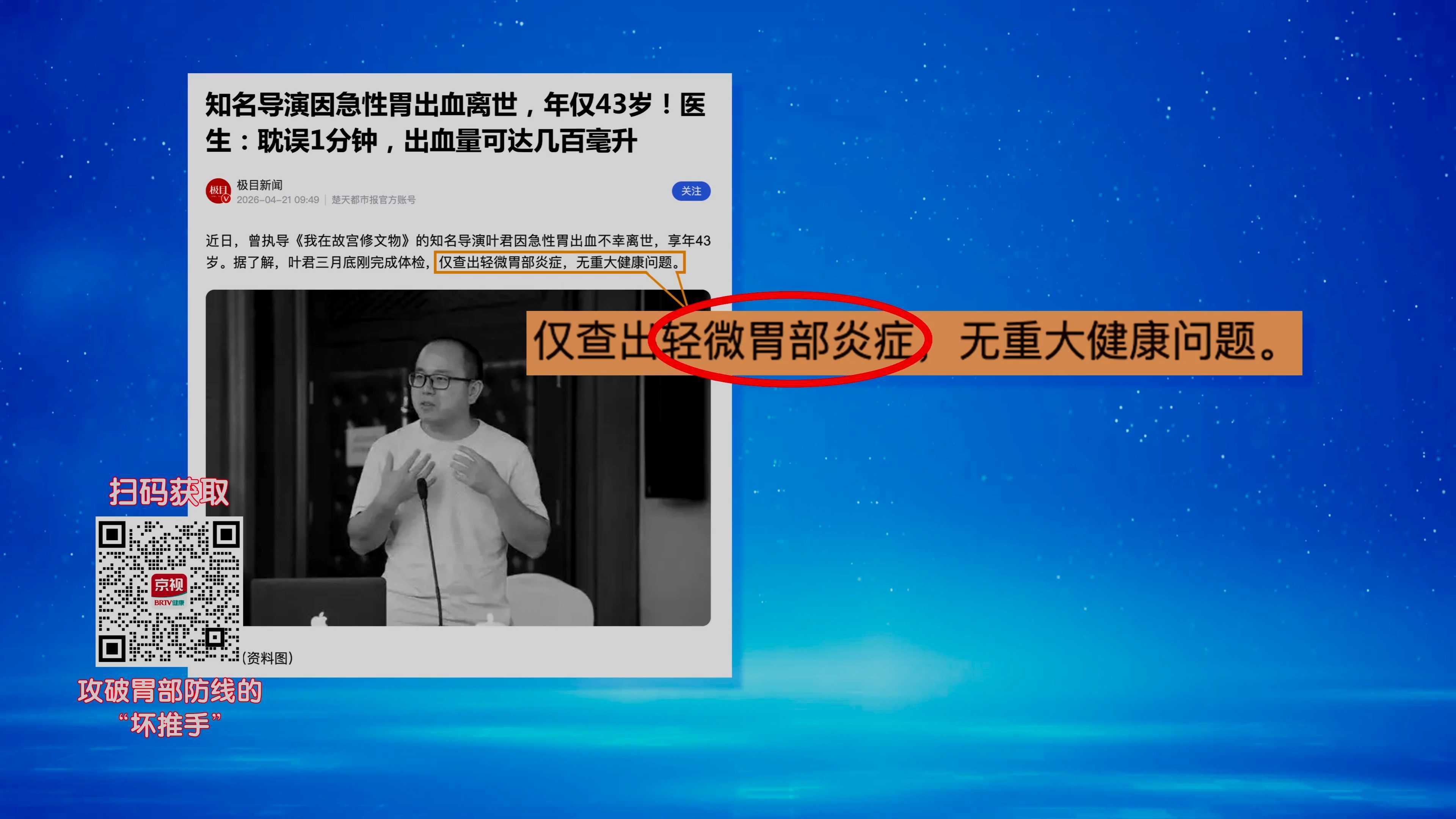 轻微胃炎如何迅速演变成致命胃出血
