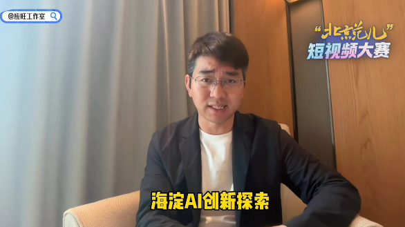海淀AI创新带 百年京张如何成为全球AI新高地?探访2026中关村论坛年会——AI开源前沿论坛 海淀AI创新带 百年京张如何成为全球AI新高地?探访2026中关村论坛年会——AI开源前沿论坛