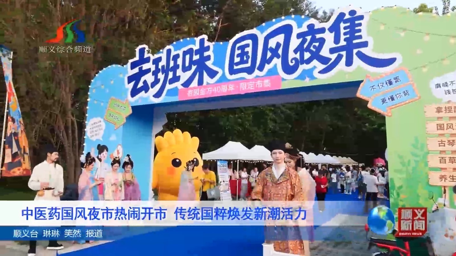 中医药国风夜市热闹开市 传统国粹焕发新潮活力