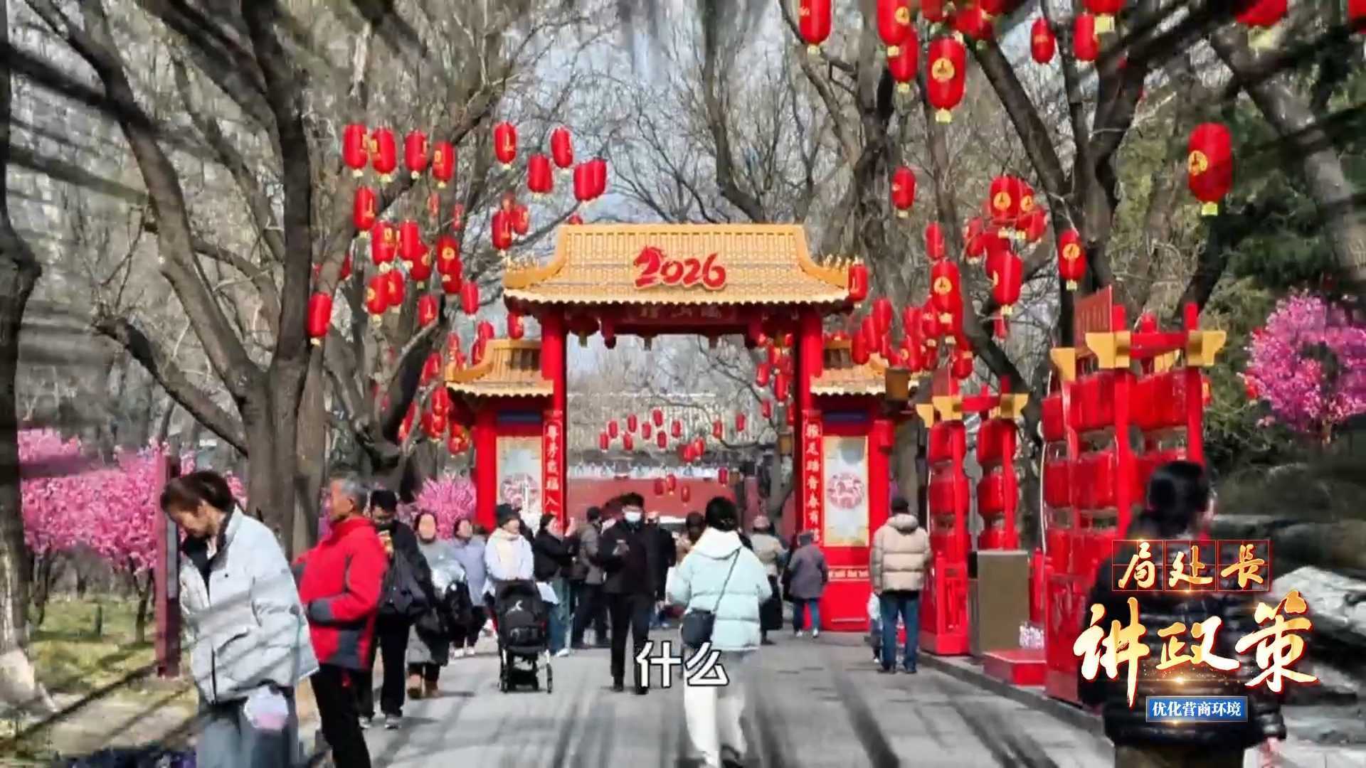 【局处长讲政策】家门口买全国名花 北京构建国际花卉科创与交易平台