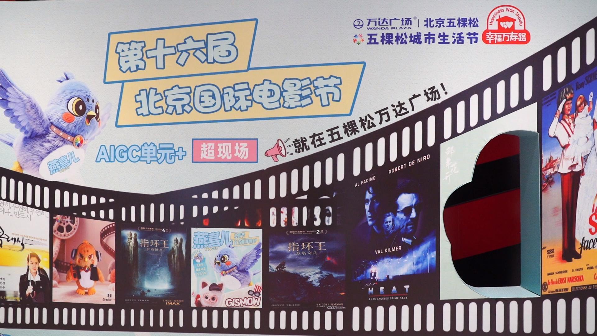 小票根撬动大市场 北影节激活“票根经济” 小票根撬动大市场 北影节激活“票根经济”