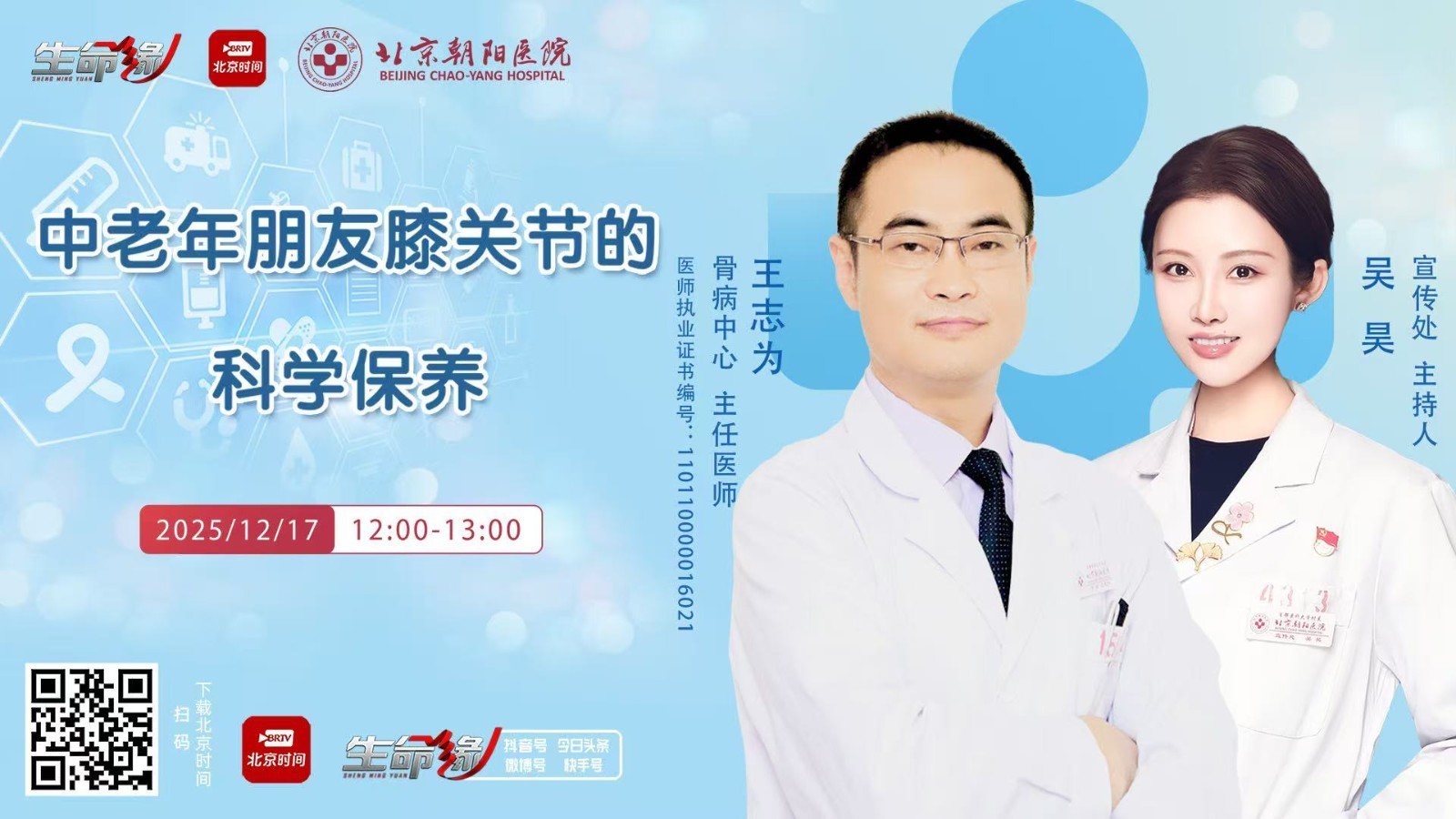 中老年朋友膝关节的科学保养