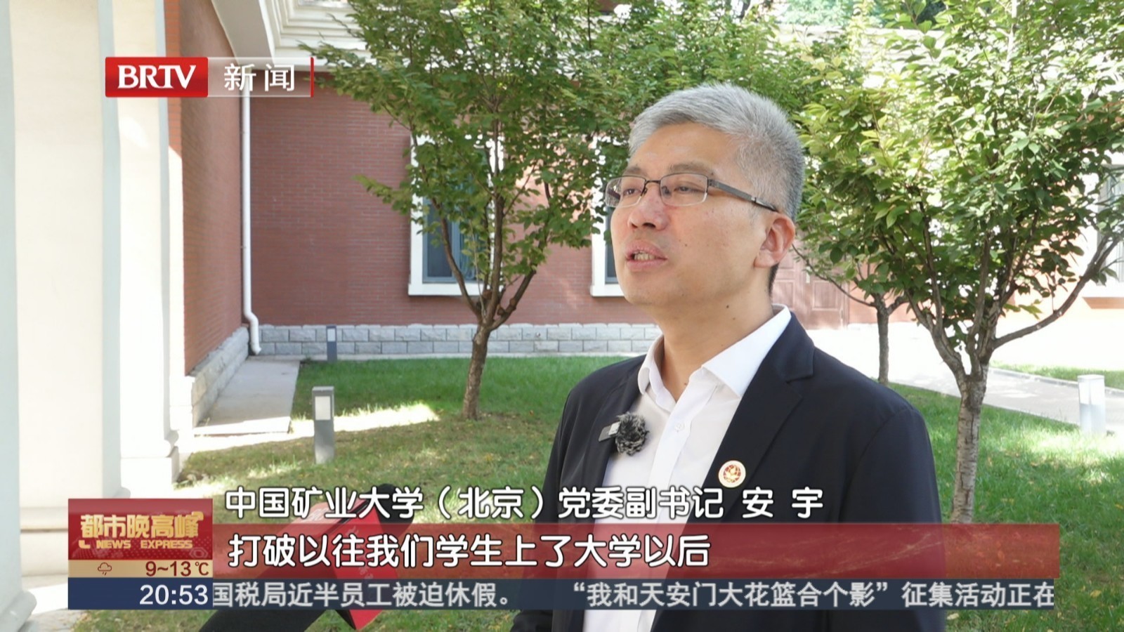 北京全面部署体育与健康两项试点任务 大中小学同频共振 北京全面部署体育与健康两项试点任务 大中小学同频共振