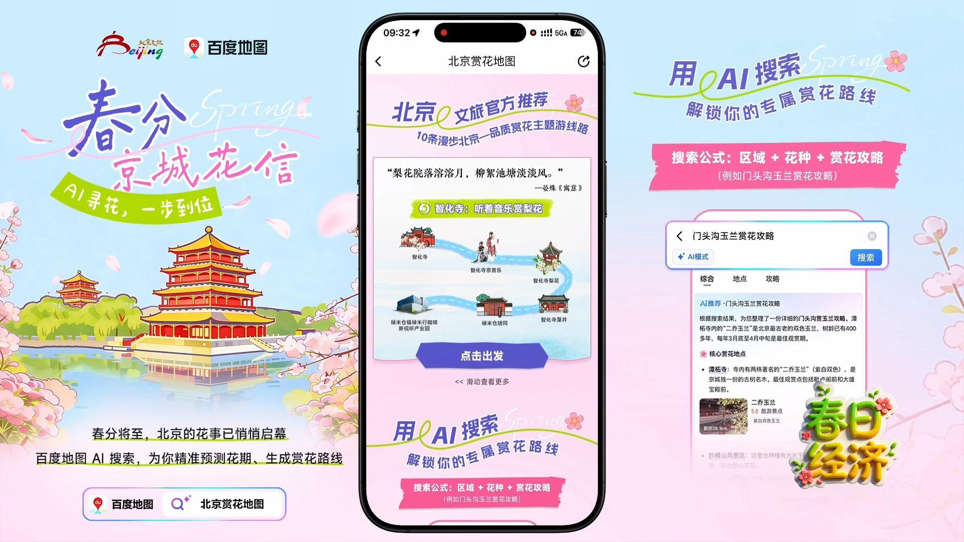 “开门迎春”京西启幕 这份AI赏花地图请查收 “开门迎春”京西启幕 这份AI赏花地图请查收