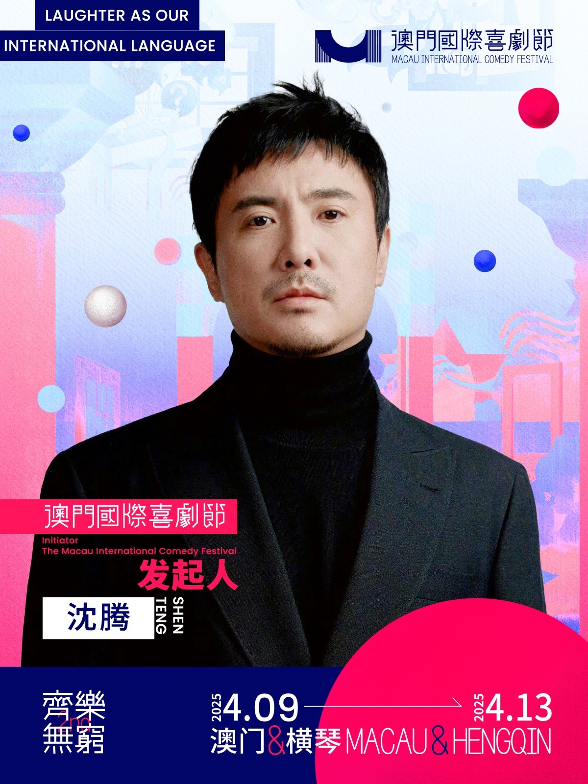 沈腾 马丽再聚首 第二届澳门国际喜剧节3月1日官宣_北京时间