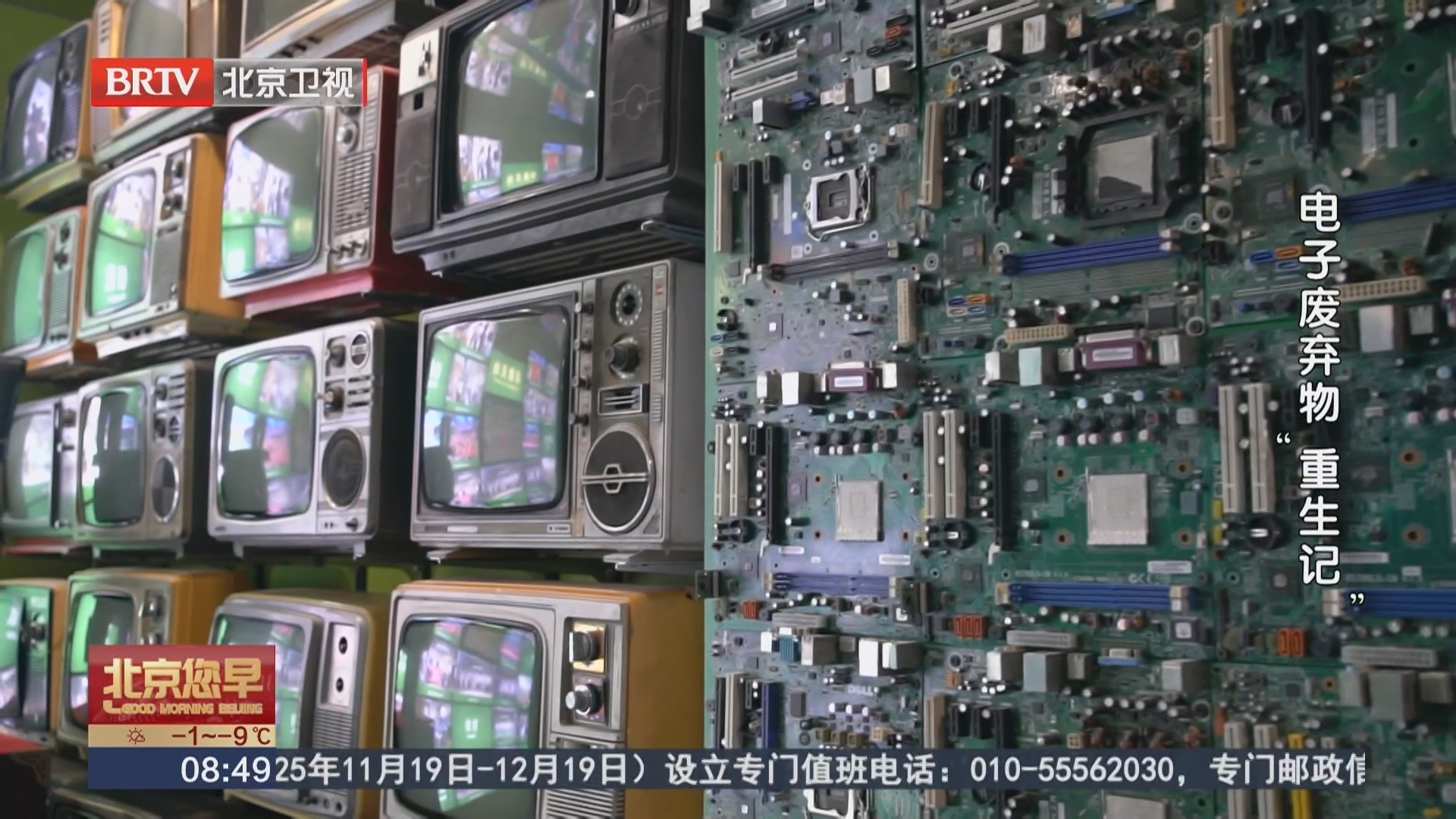 垃圾分类 我们在行动 电子废弃物“重生记”