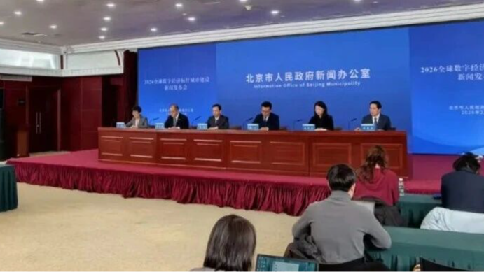 全球第二！北京凭什么领跑数字经济？答案来了