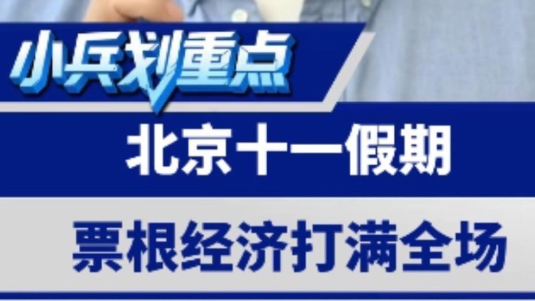 别扔票根！竟藏着这些“隐形福利”