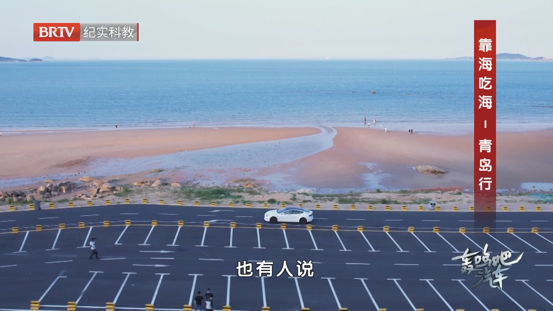 《轰鸣吧汽车》20240706靠海吃海 青岛行 北京时间