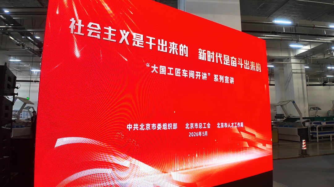 “大国工匠车间开讲”走进北方华创 奋斗故事点燃产业攻坚热情