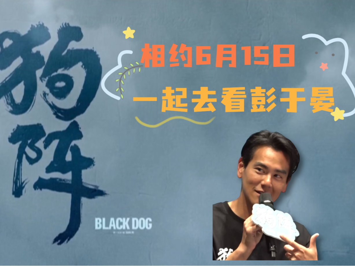 一起去看彭于晏!打动戛纳的真诚之作能否打动您?_北京时间