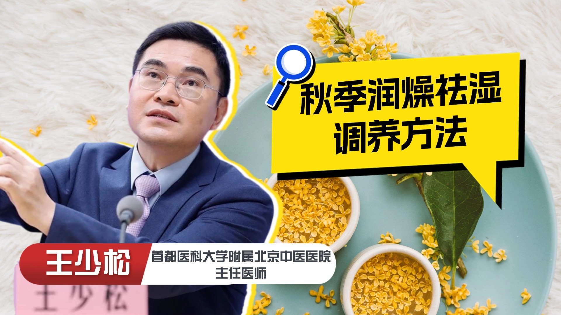 秋季润燥祛湿调养方法