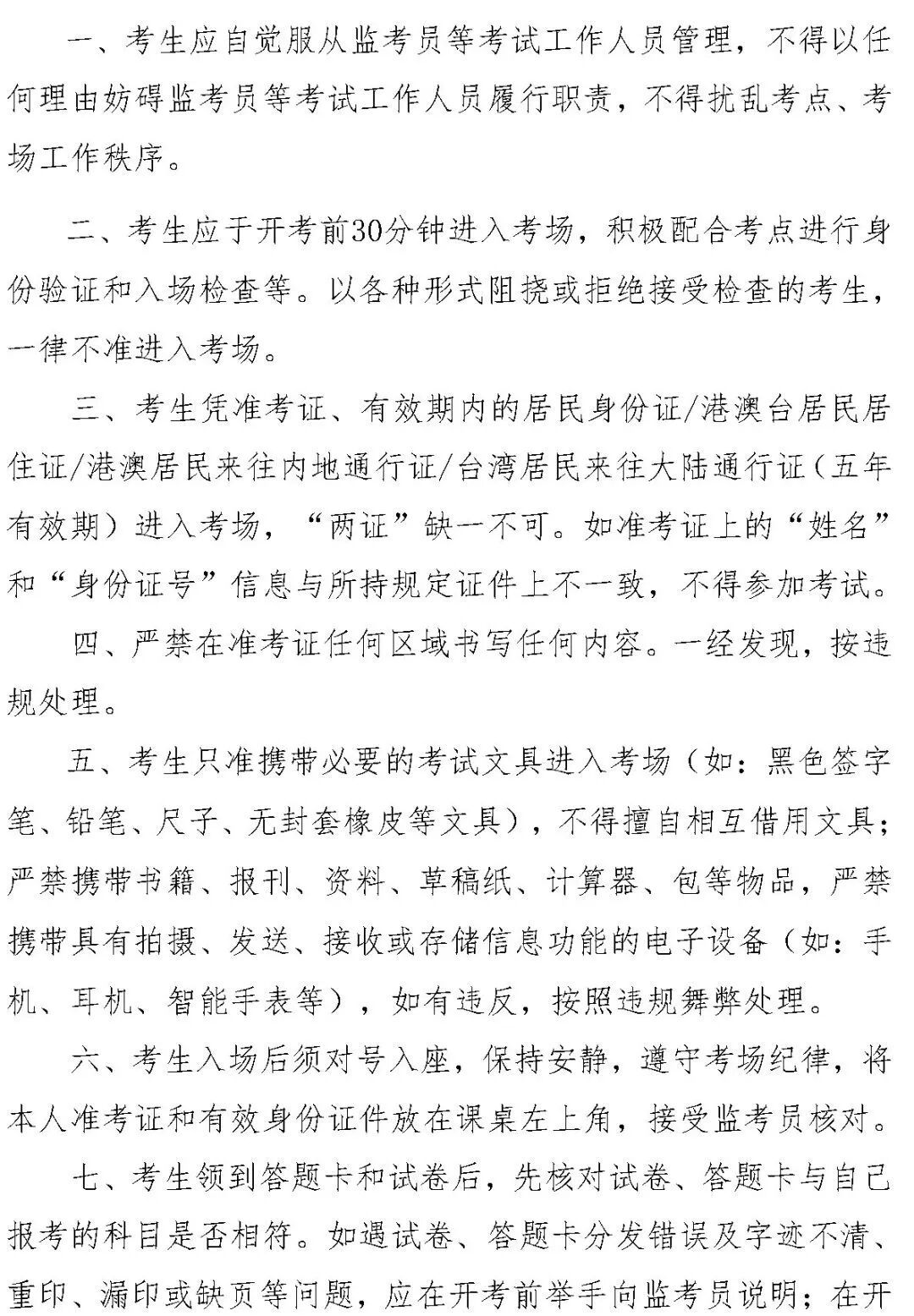 教师资格考试明日开考！凭电子身份证不能入场