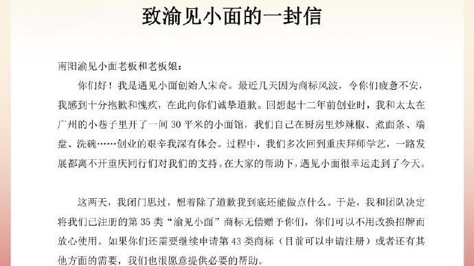 “遇见小面”撤诉并致歉,“渝见小面”已恢复营业 “遇见小面”撤诉并致歉,“渝见小面”已恢复营业